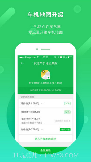 凯立德导航最新版本截图3