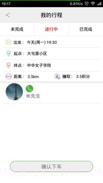 限号行APP截图5 限号行APP截图5