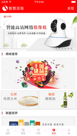 智慧滨海手机客户端截图3 智慧滨海手机客户端截图3