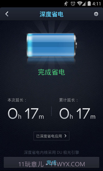 点心省电国际版截图4