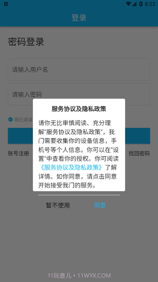 锐捷学考通截图2 锐捷学考通截图2