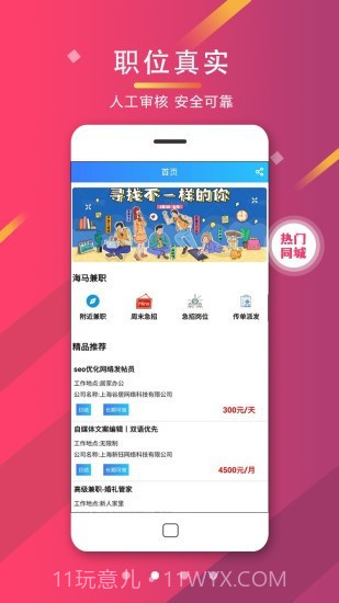 海马兼职截图2