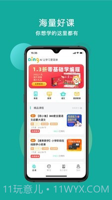 叮叮课堂截图3 叮叮课堂截图3