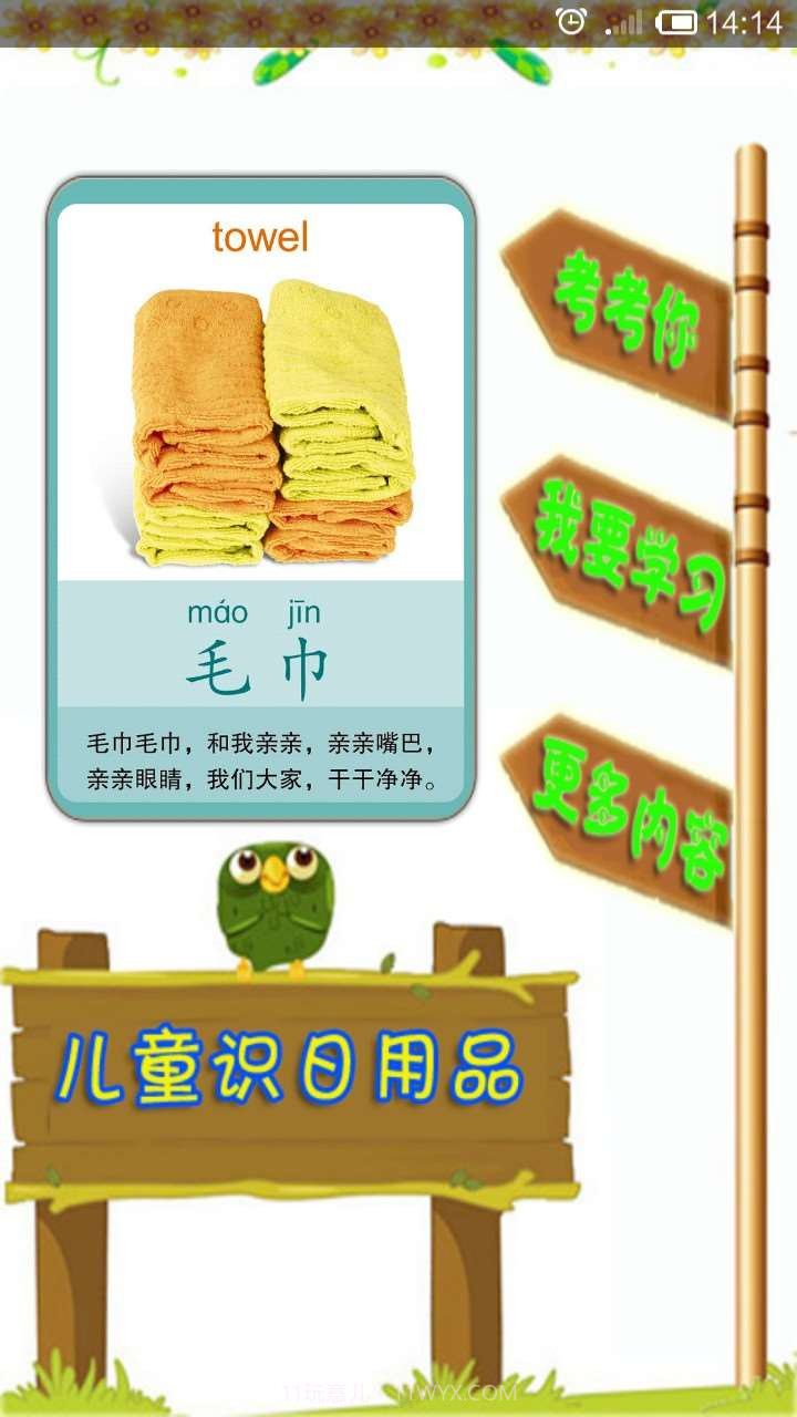 儿童识日用品截图1