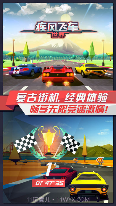 疾风飞车世界v3.4截图1