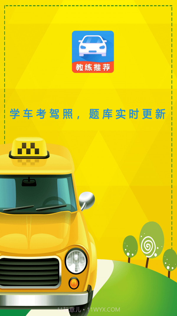 驾校科目一截图1