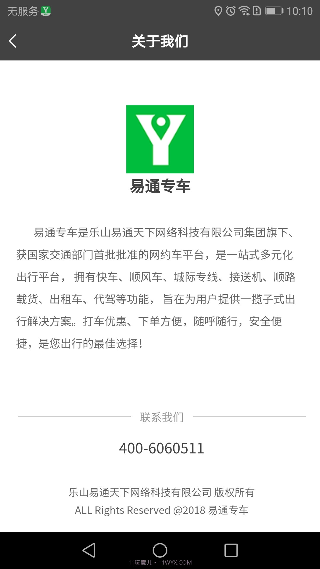 易通司机截图4 易通司机截图4