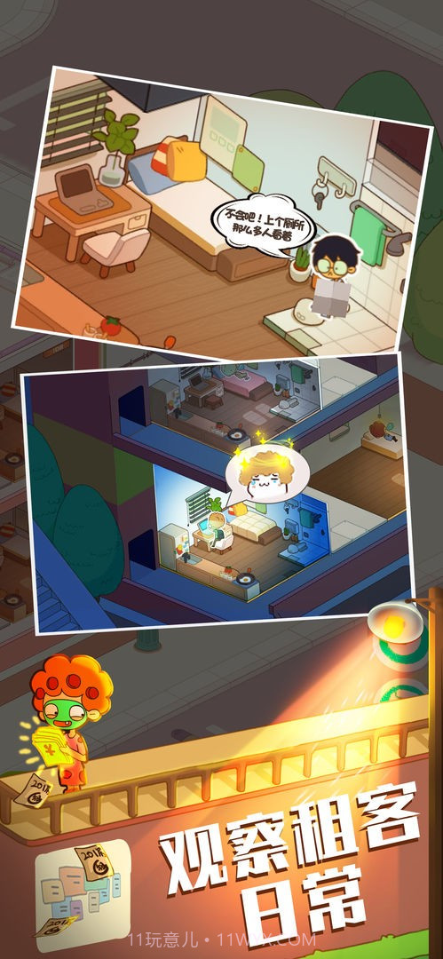 房东模拟器成双公寓截图4 房东模拟器成双公寓截图4