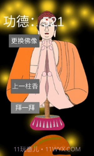 和尚模拟器截图3 和尚模拟器截图3