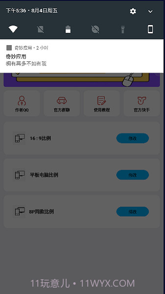 初阳比例助手截图2 初阳比例助手截图2