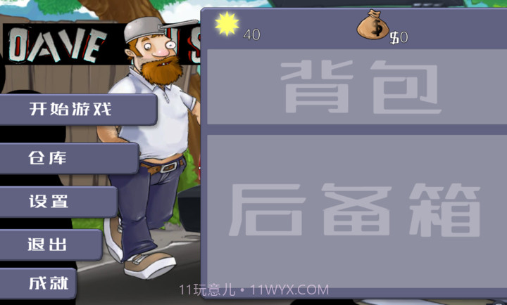 戴夫大战僵尸3.0内置菜单版截图2 戴夫大战僵尸3.0内置菜单版截图2