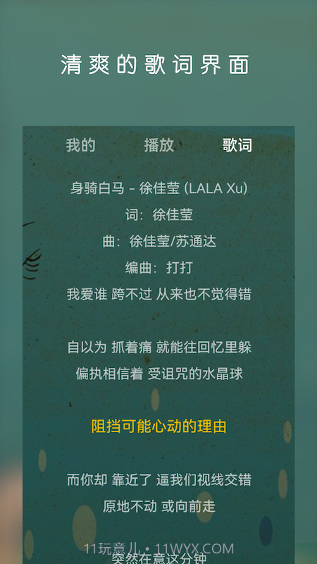 云音乐播放器截图4