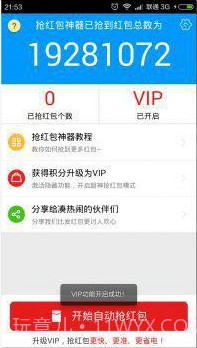 微信红包万能作弊器(抢红包神器)V1.1 安卓简化版截图1 微信红包万能作弊器(抢红包神器)V1.1 安卓简化版截图1