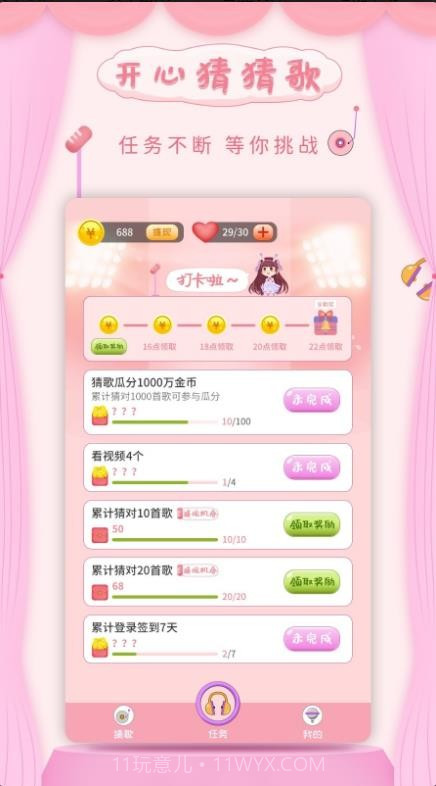 开心猜猜歌截图3