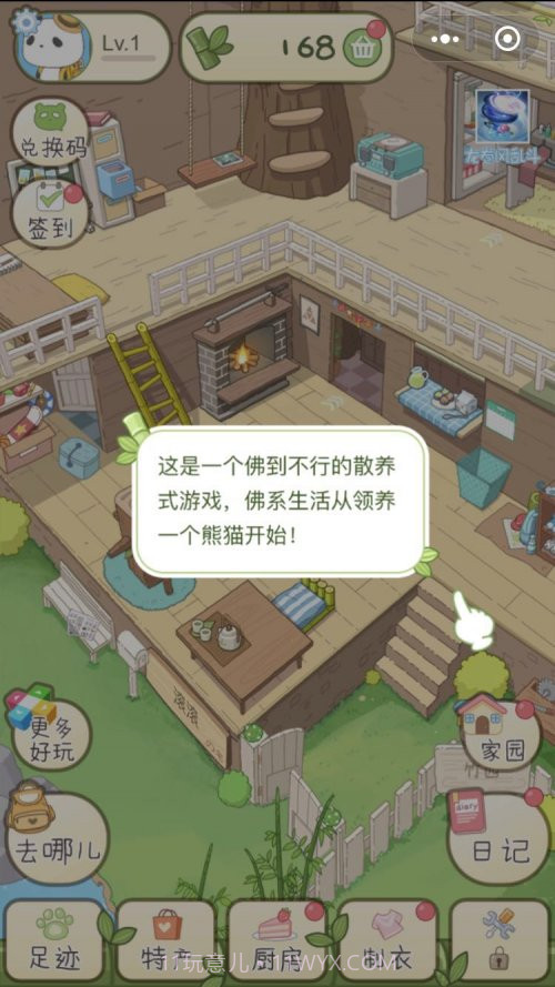 熊猫日记OLAPP截图3 熊猫日记OLAPP截图3