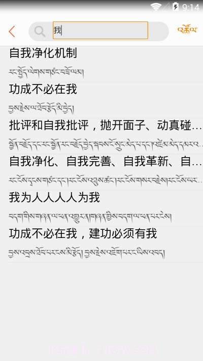 新词术语汉藏词典截图3 新词术语汉藏词典截图3