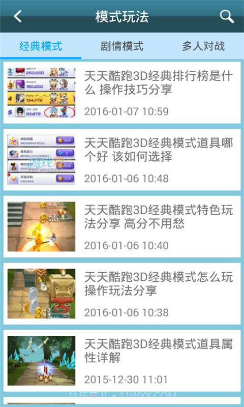 天天酷跑3D助手截图5