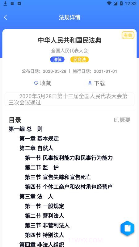 律研社法律法规截图4 律研社法律法规截图4
