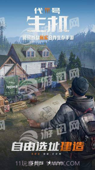 代号生存公测版截图3 代号生存公测版截图3