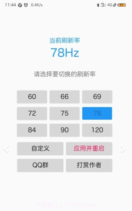 屏幕刷新率检测截图2 屏幕刷新率检测截图2