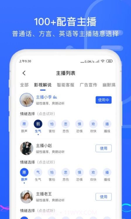 极简录音转换助手截图3