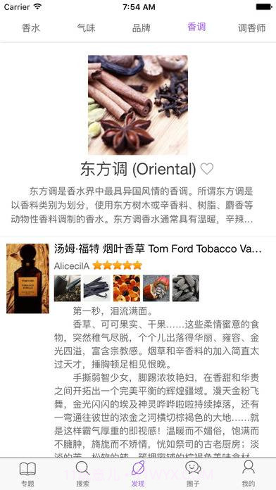 香水时代截图3 香水时代截图3