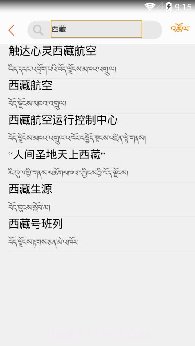 新词术语汉藏词典截图4 新词术语汉藏词典截图4