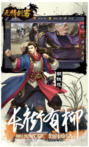 无情剑客商城版(无情剑客多情剑)V1.01 安卓免费版截图5