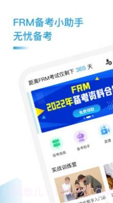 FRM考题库截图2 FRM考题库截图2