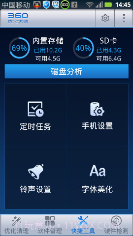 360优化大师APP截图4 360优化大师APP截图4