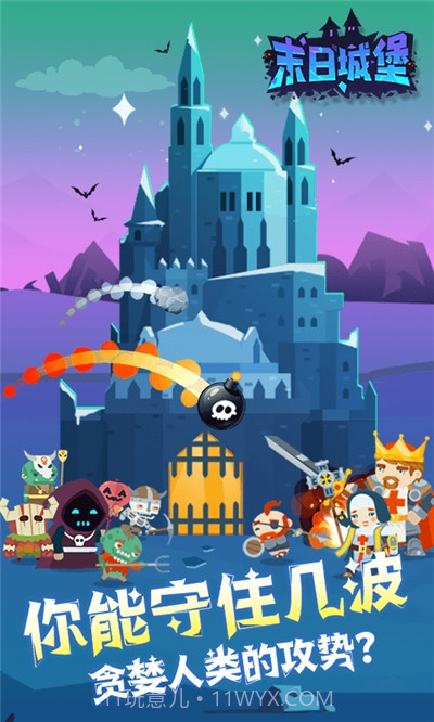 末日城堡截图1