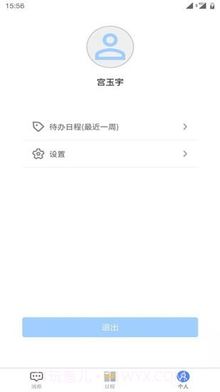 日程安排截图4 日程安排截图4