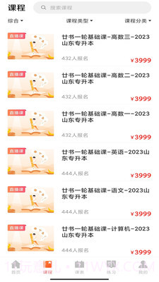 廿书网校截图4 廿书网校截图4