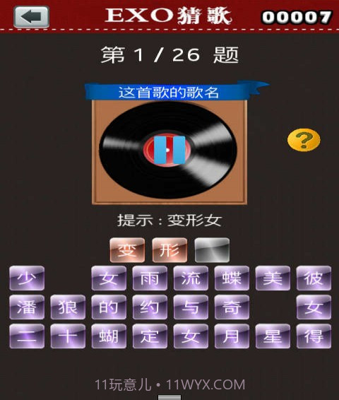 EXO猜歌截图2 EXO猜歌截图2