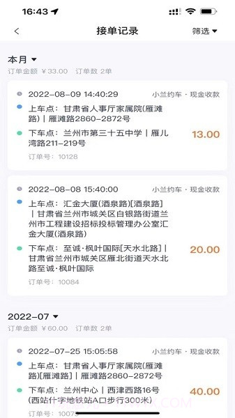 小兰约车司机端截图3 小兰约车司机端截图3