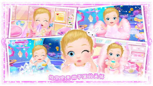 公主的新生小宝宝2截图1