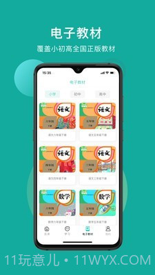 叮叮课堂截图5 叮叮课堂截图5