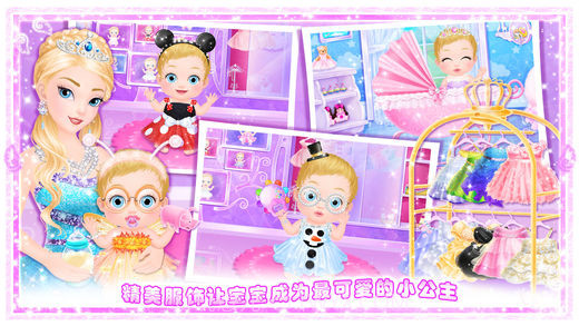 公主的新生小宝宝2截图2