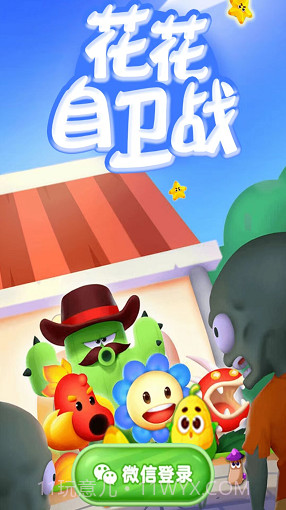 花花自卫战截图2 花花自卫战截图2