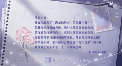 恋综海王的约会截图3