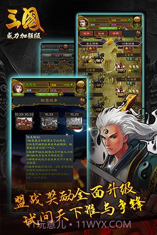 三国威力加强版截图2 三国威力加强版截图2