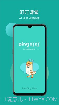 叮叮课堂截图1 叮叮课堂截图1