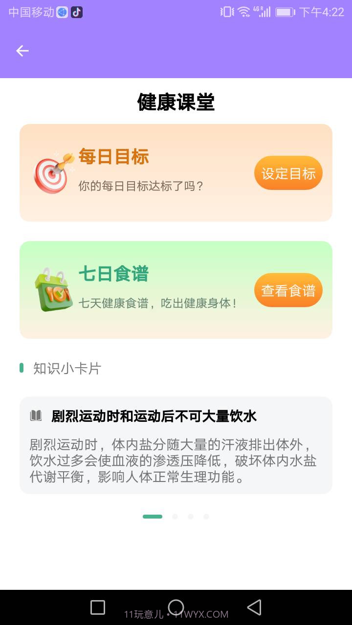 易鸣管家截图2 易鸣管家截图2