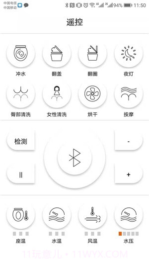 智能马桶遥控截图4