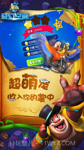 熊出没之奇幻空间截图1 熊出没之奇幻空间截图1