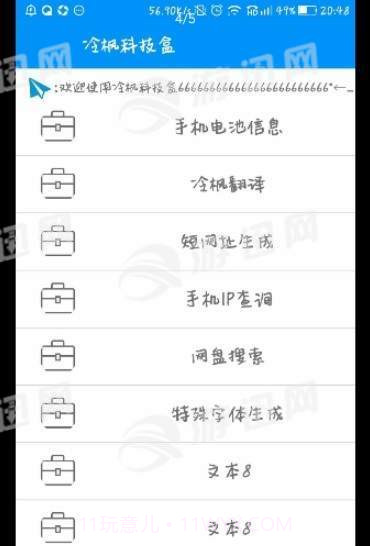 冷枫科技盒截图2 冷枫科技盒截图2