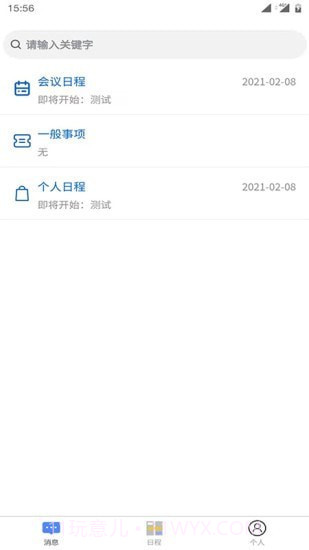 日程安排截图2 日程安排截图2