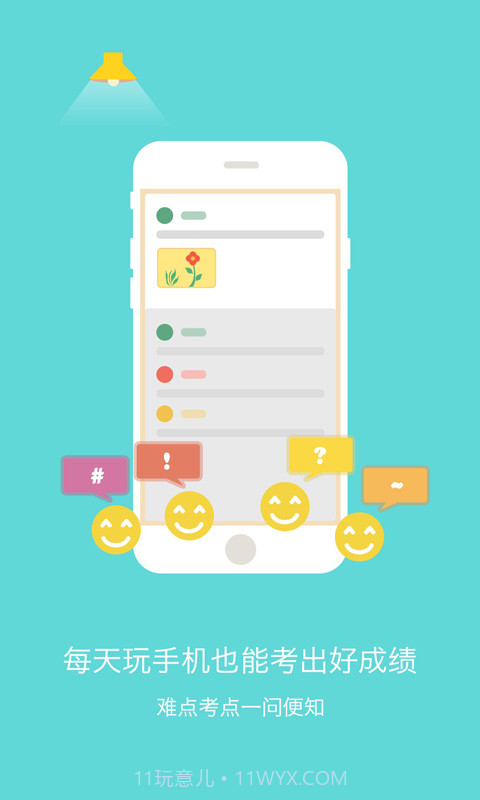 初中生物截图2 初中生物截图2