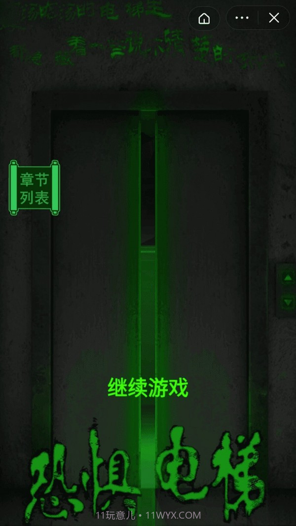 恐惧电梯模拟器截图1