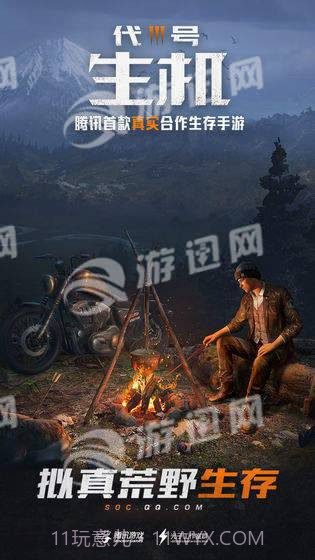 代号生存公测版截图2 代号生存公测版截图2